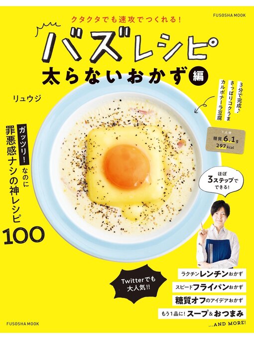 Title details for クタクタでも速攻でつくれる! バズレシピ　太らないおかず編 by リュウジ - Wait list